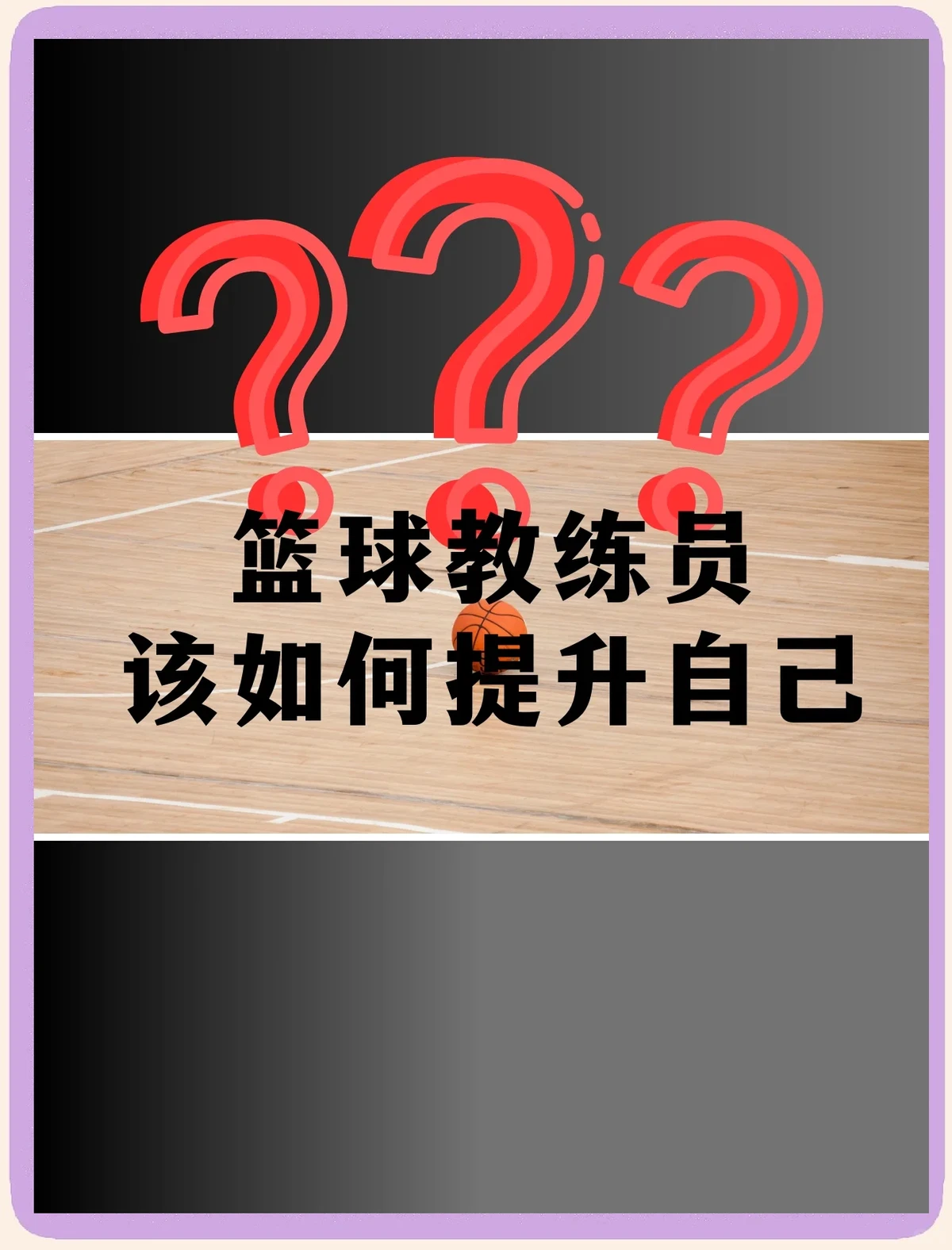 如何借助篮球榜样的力量提升团队协作能力_2