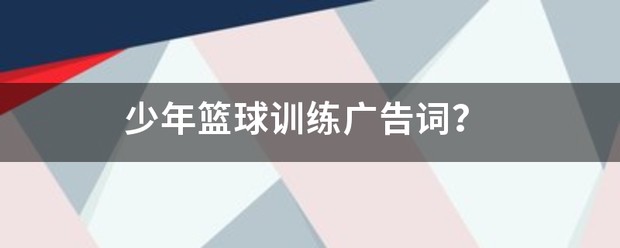 如何通过反馈分析提升篮球战术意识_0