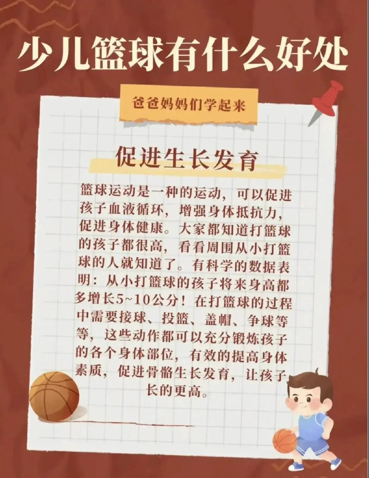 如何借助篮球榜样的力量提升团队协作能力_0